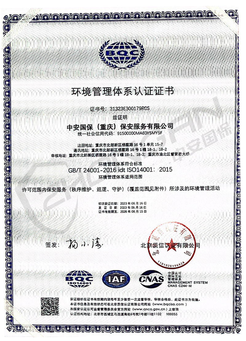 環(huán)境管理體系認(rèn)證證書