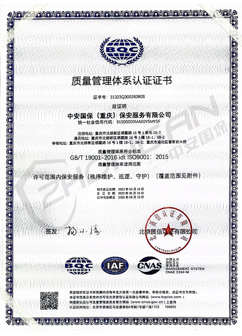 質(zhì)量管理體系認(rèn)證證書
