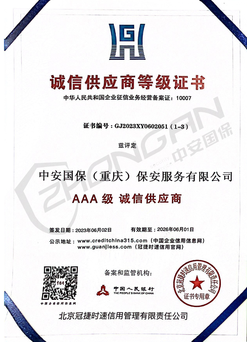 誠信供應(yīng)商等級(jí)證書--質(zhì)量、服務(wù)誠信單位證書