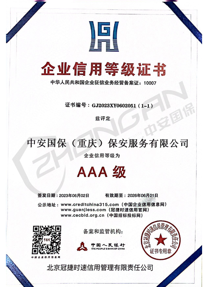 企業(yè)信用等級(jí)證書--行業(yè)誠信單位等級(jí)證書